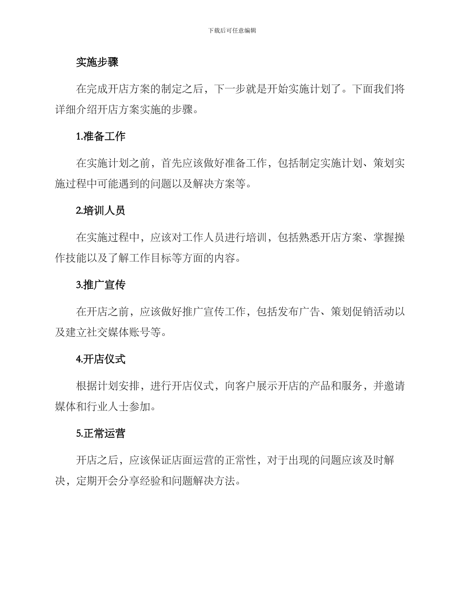 开店方案的格式及_第2页