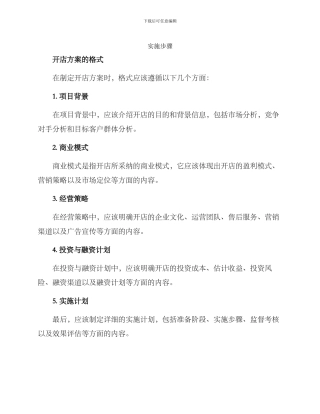开店方案的格式及