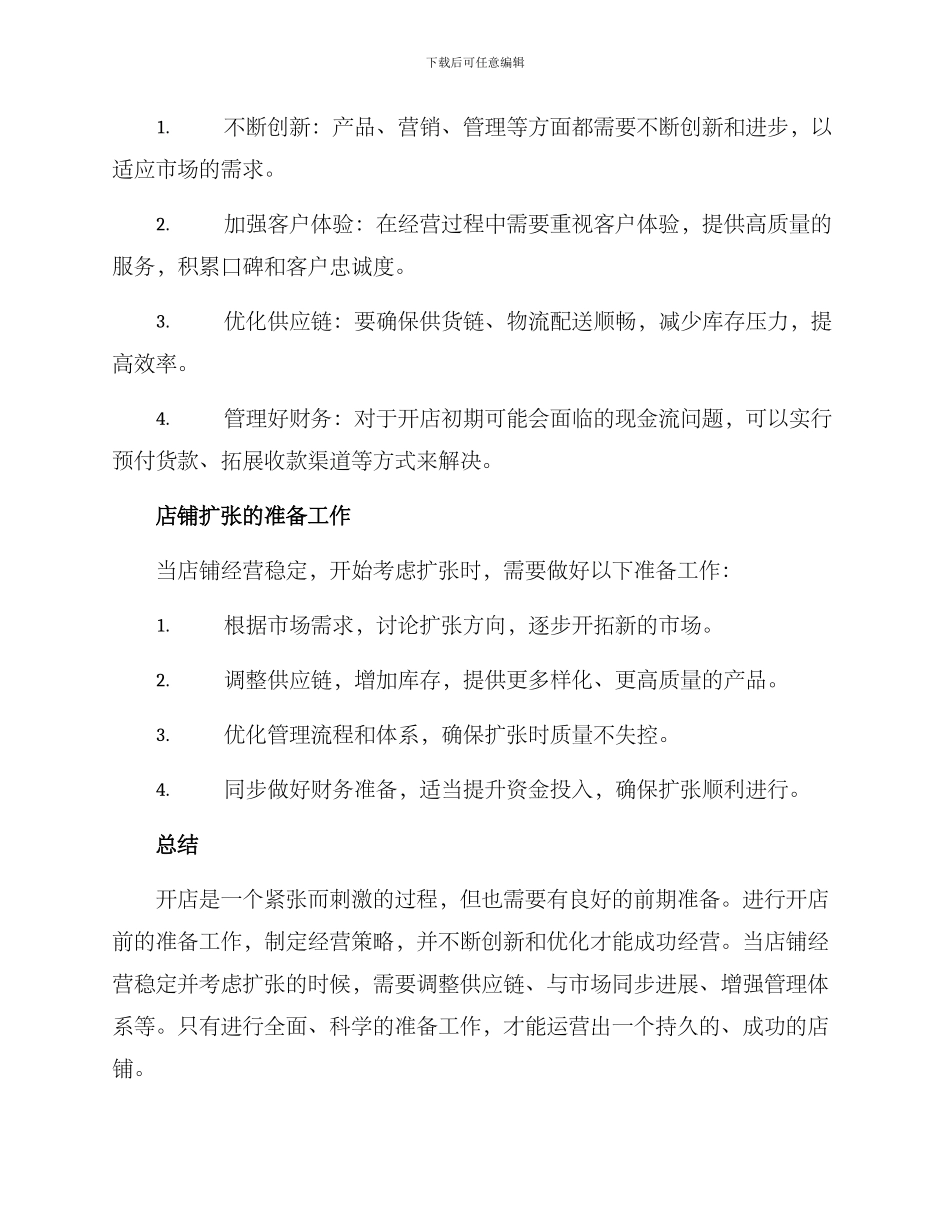 开店构思方案_第2页