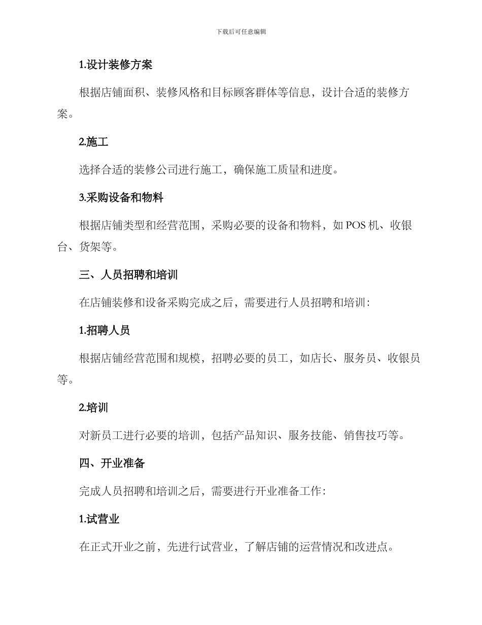 开店流程方案_第2页