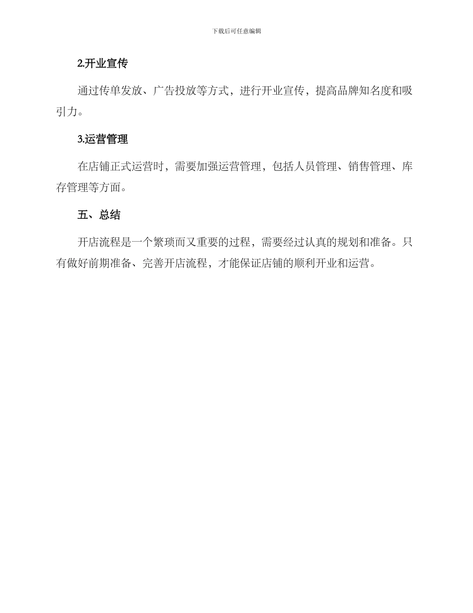 开店流程方案_第3页
