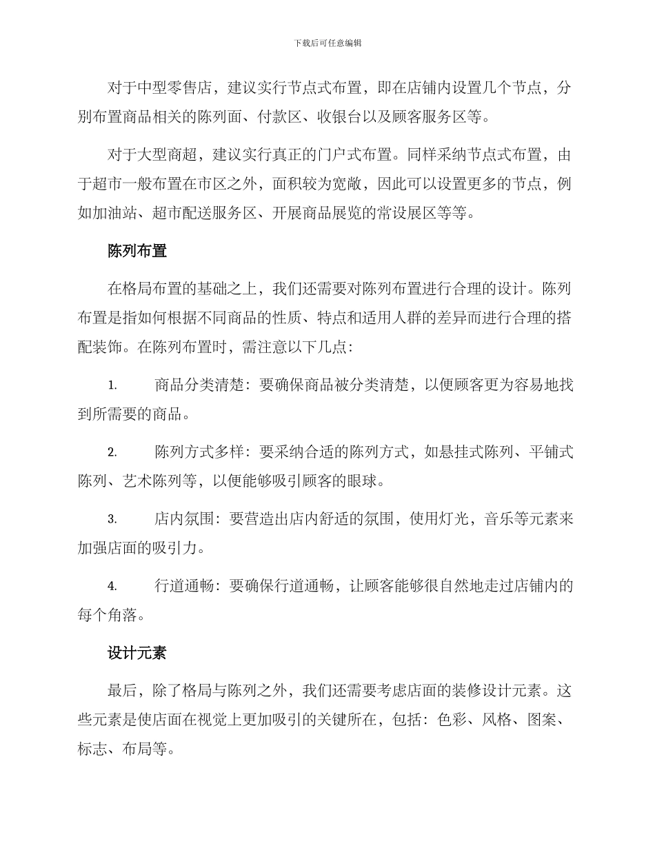 开店格局布置方案_第2页