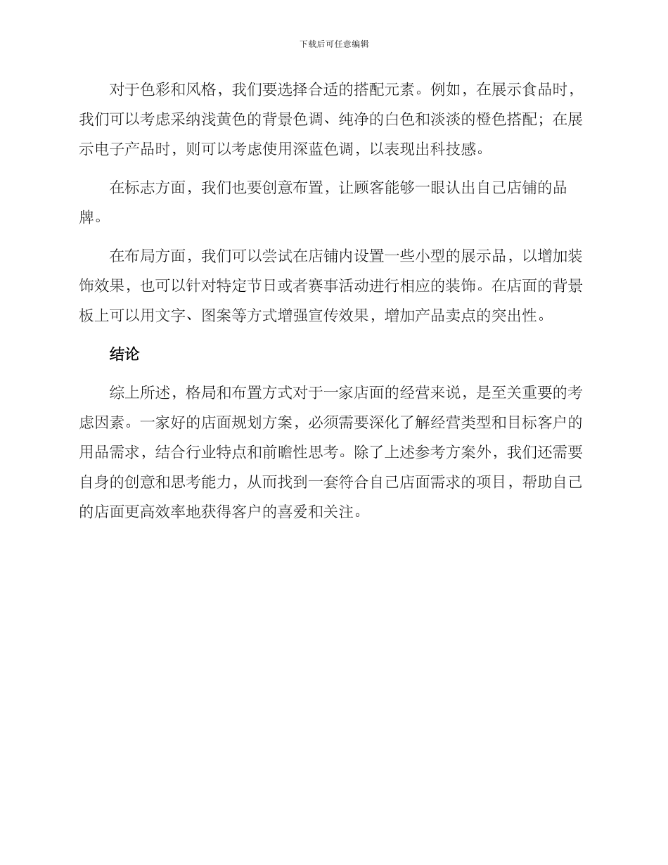 开店格局布置方案_第3页