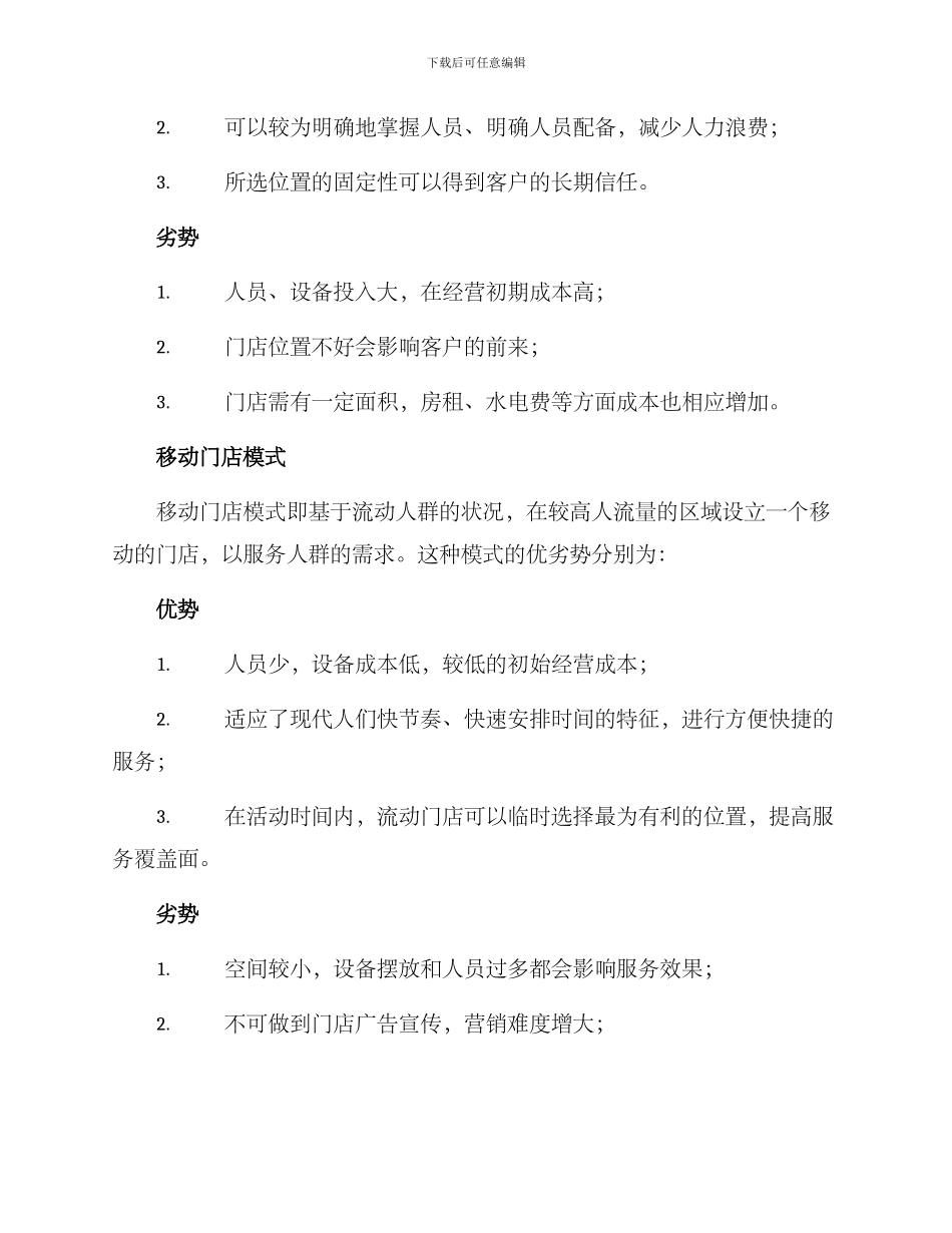 开店理发创业方案写_第2页