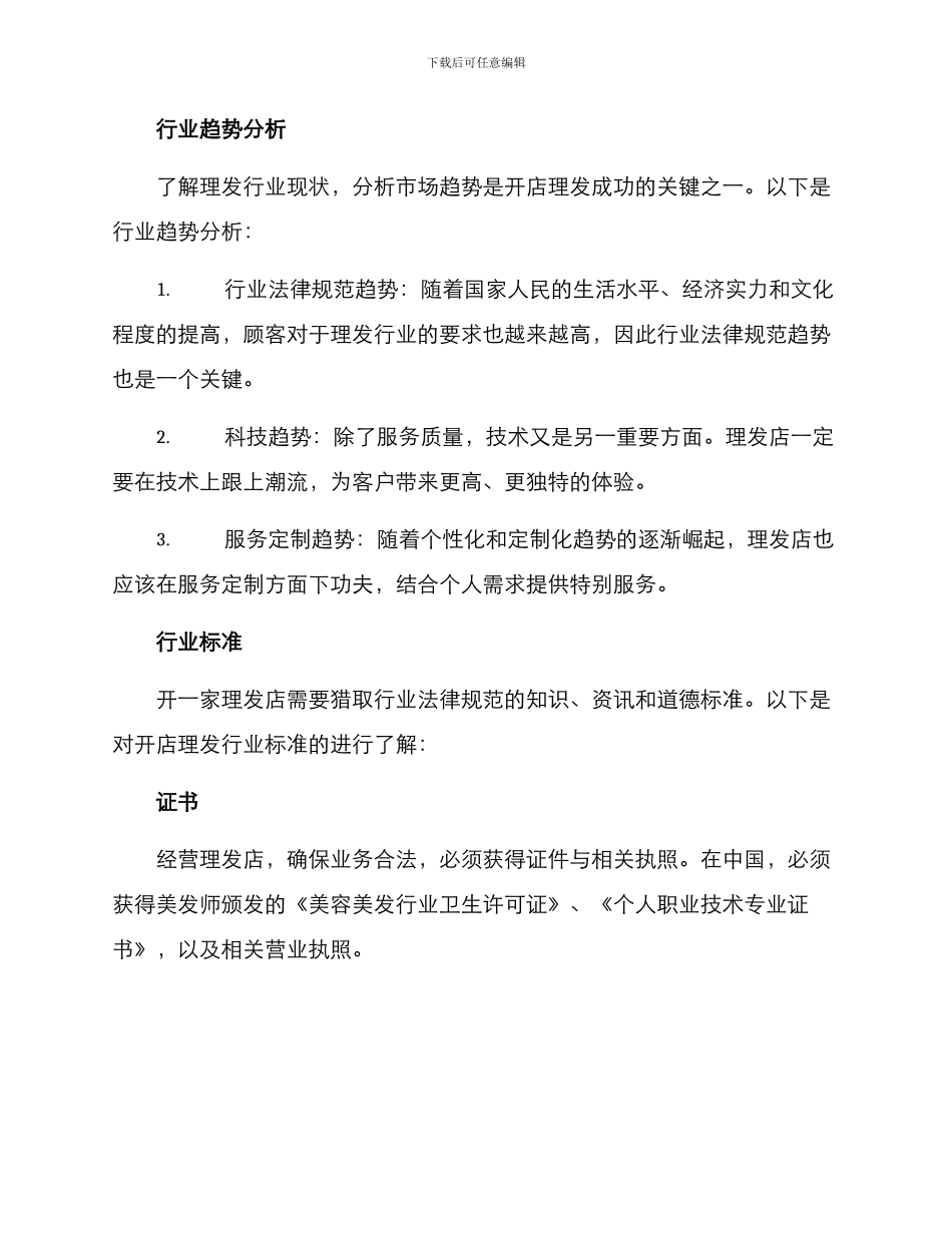 开店理发创业方案_第2页