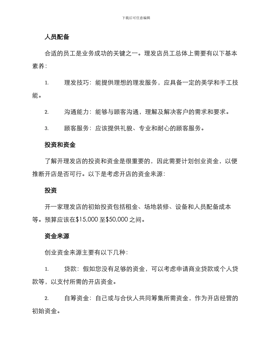 开店理发创业方案_第3页