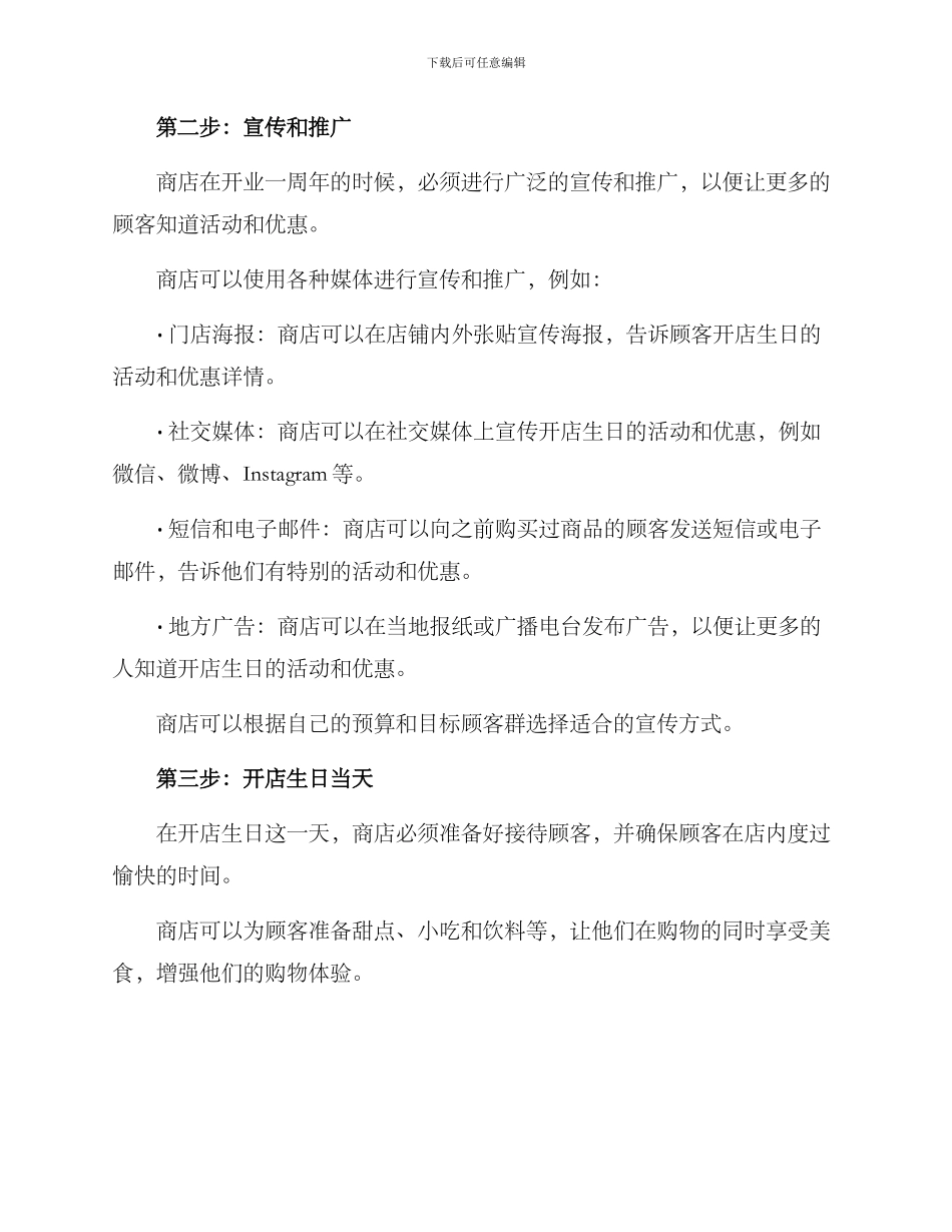 开店生日策划方案_第2页