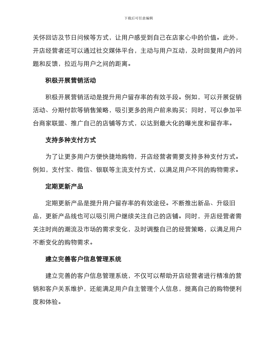 开店用户运营方案_第2页