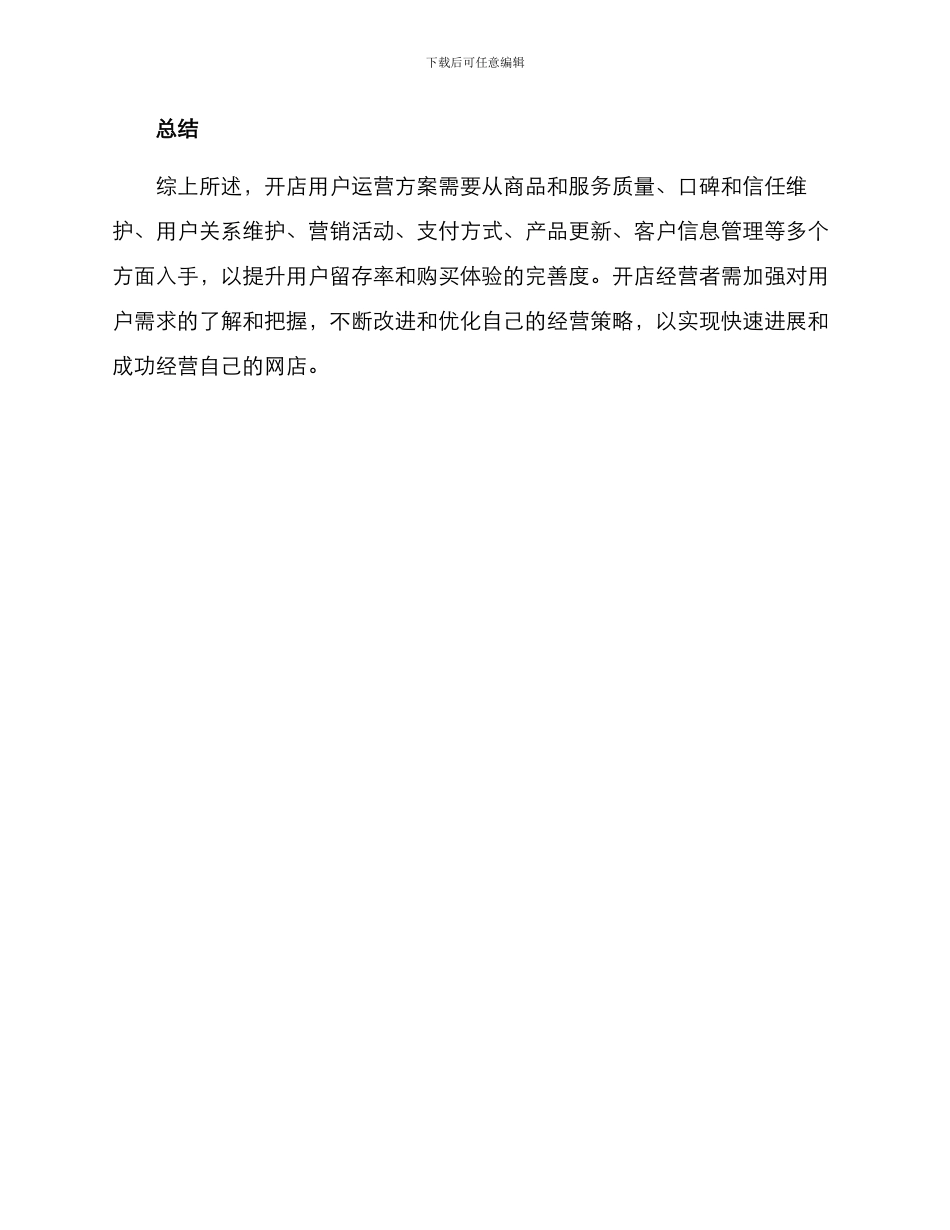 开店用户运营方案_第3页