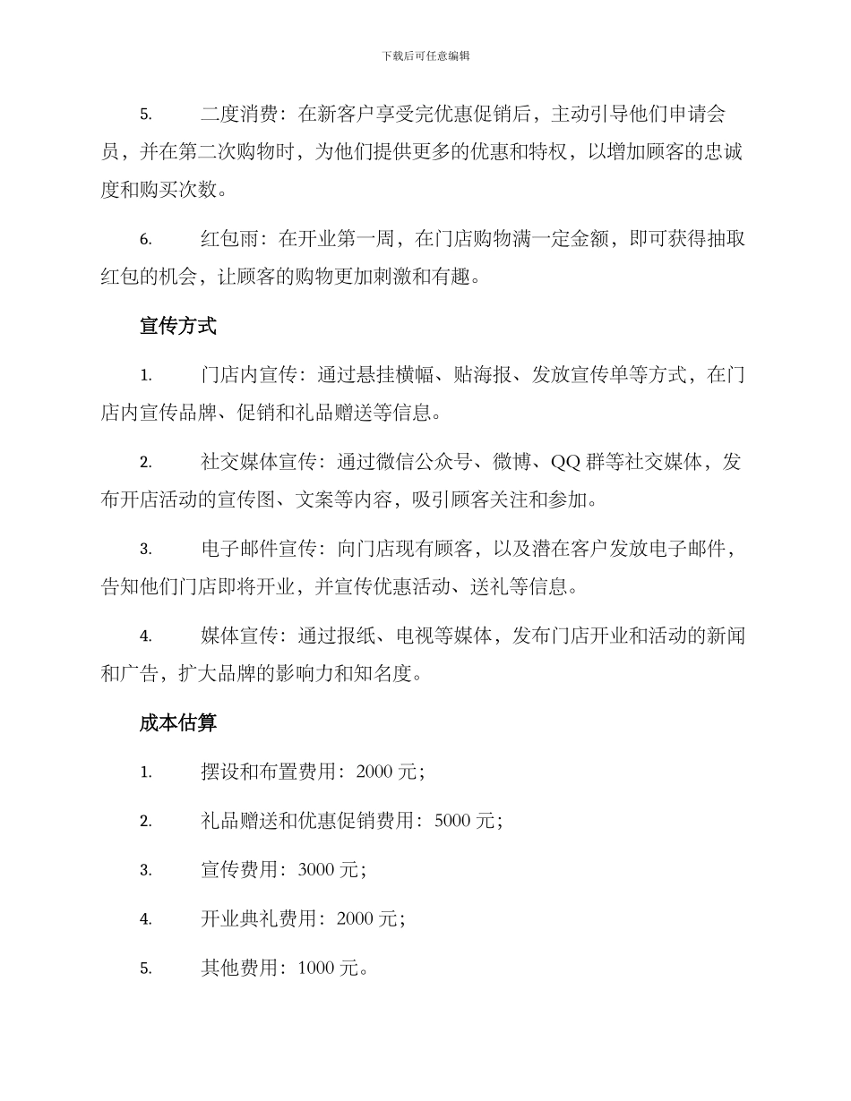 开店策划活动方案_第2页