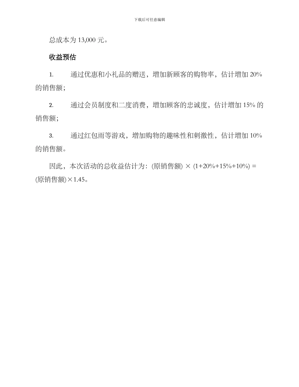 开店策划活动方案_第3页