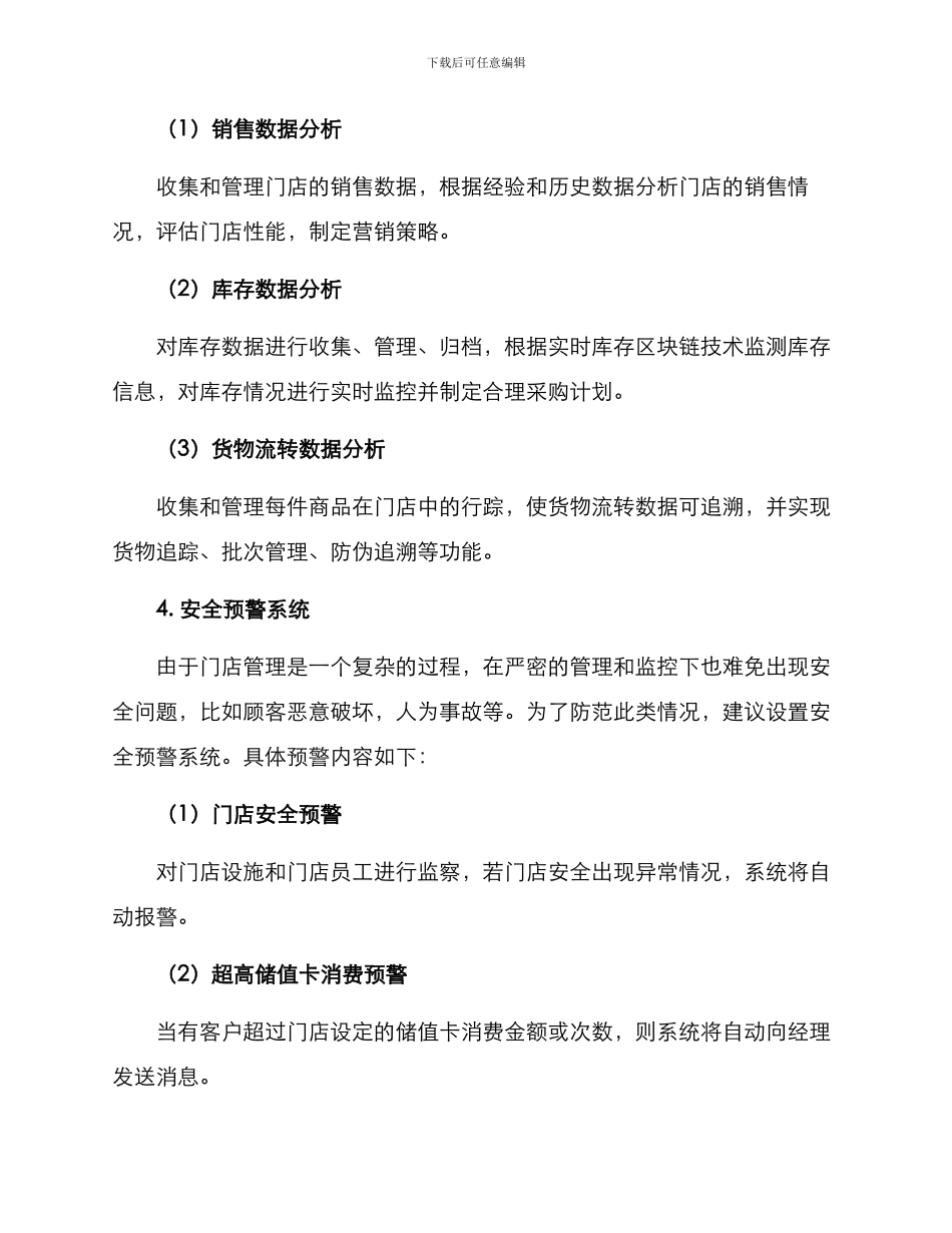 开店监控方案_第2页