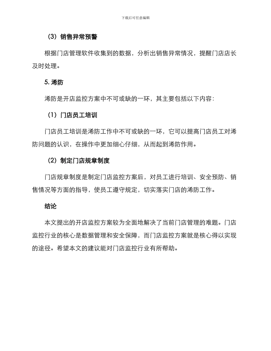 开店监控方案_第3页