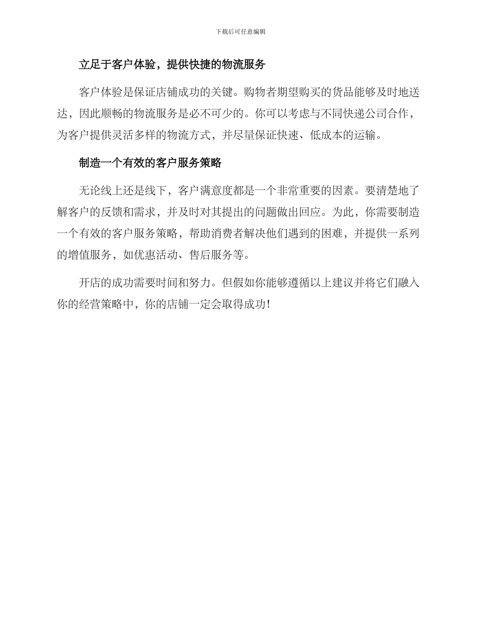 开店策论方案集_第2页