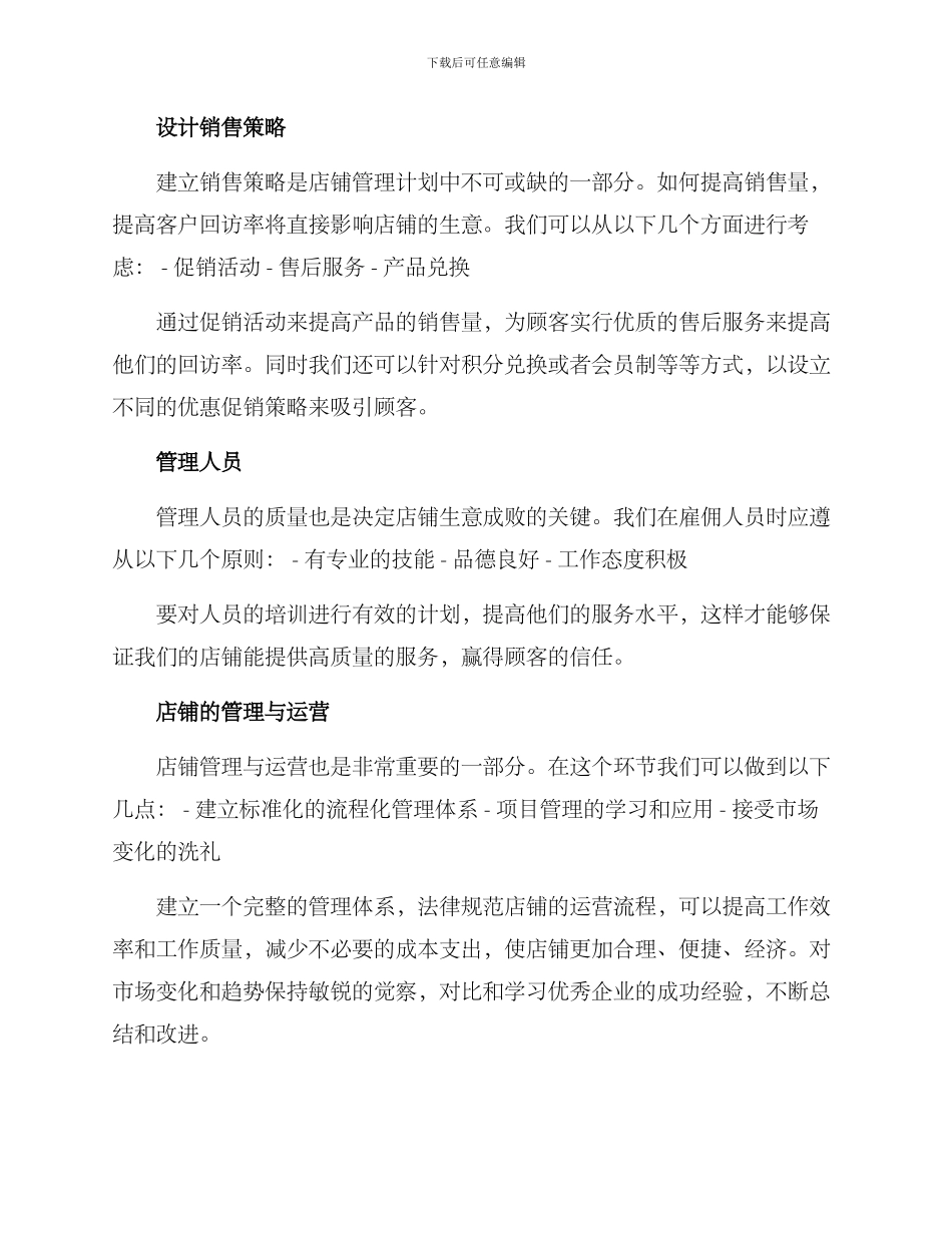 开店管理计划方案_第2页