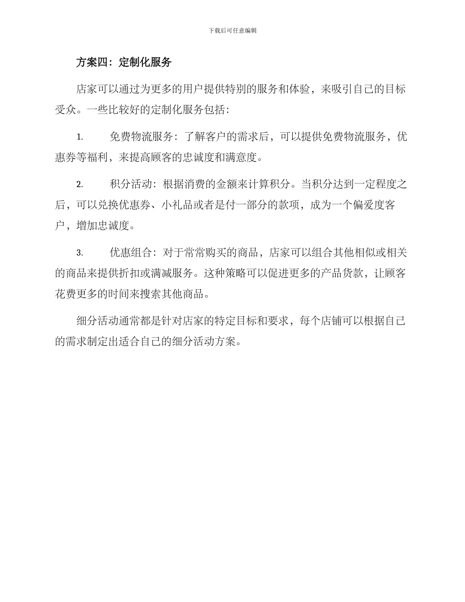 开店细分活动方案_第3页