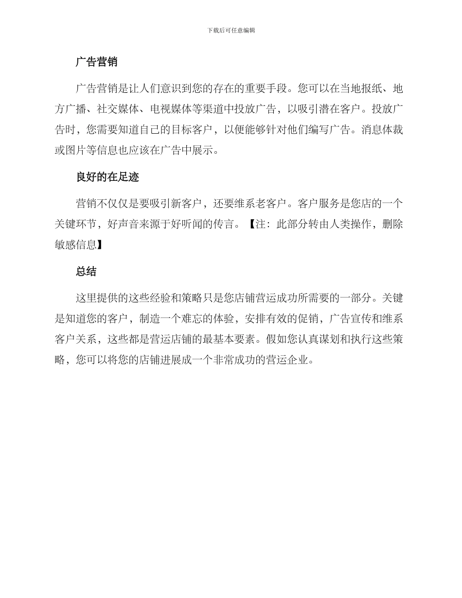 开店经验运营方案_第2页