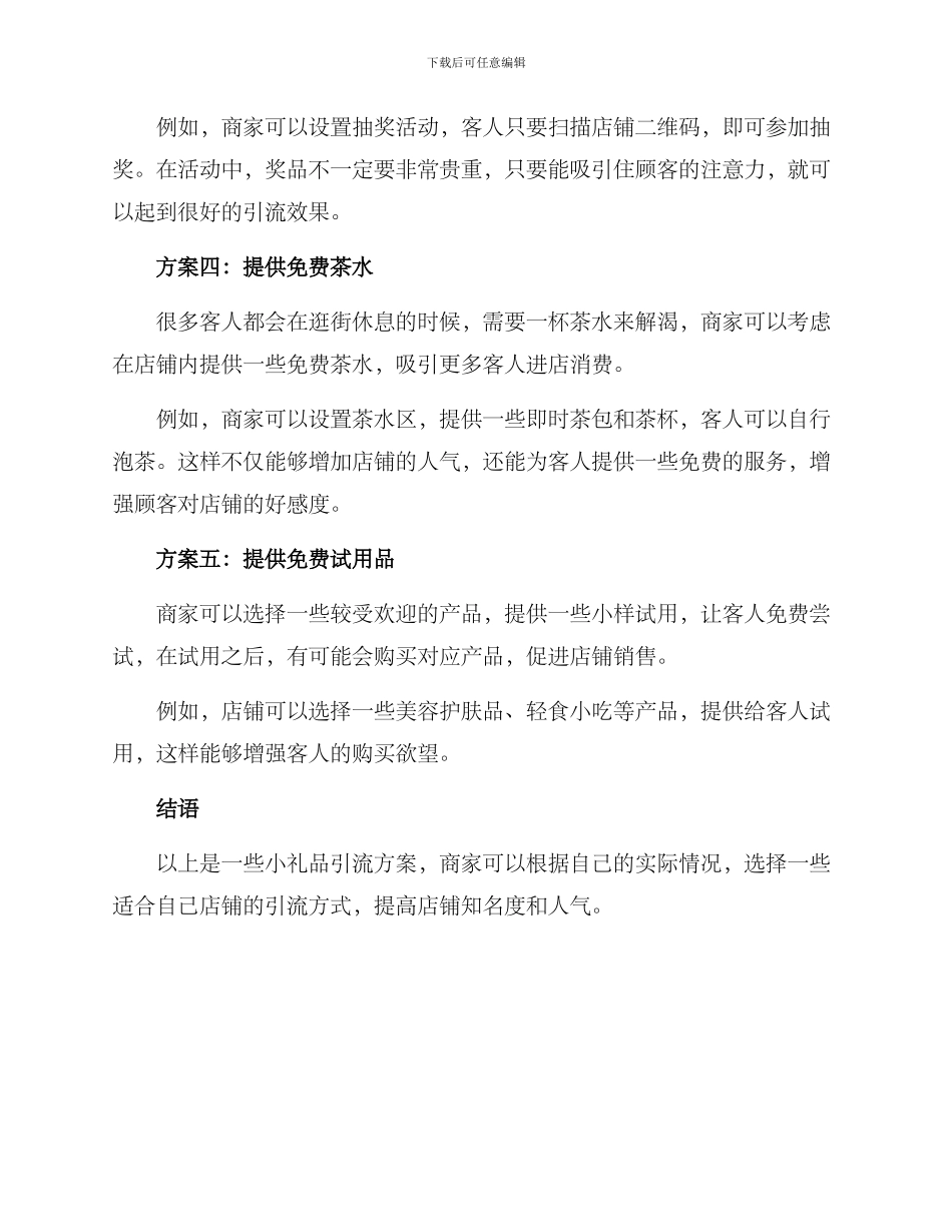 开店小礼品引流方案_第2页