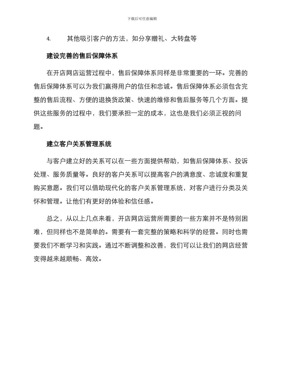 开店网店运营方案_第2页