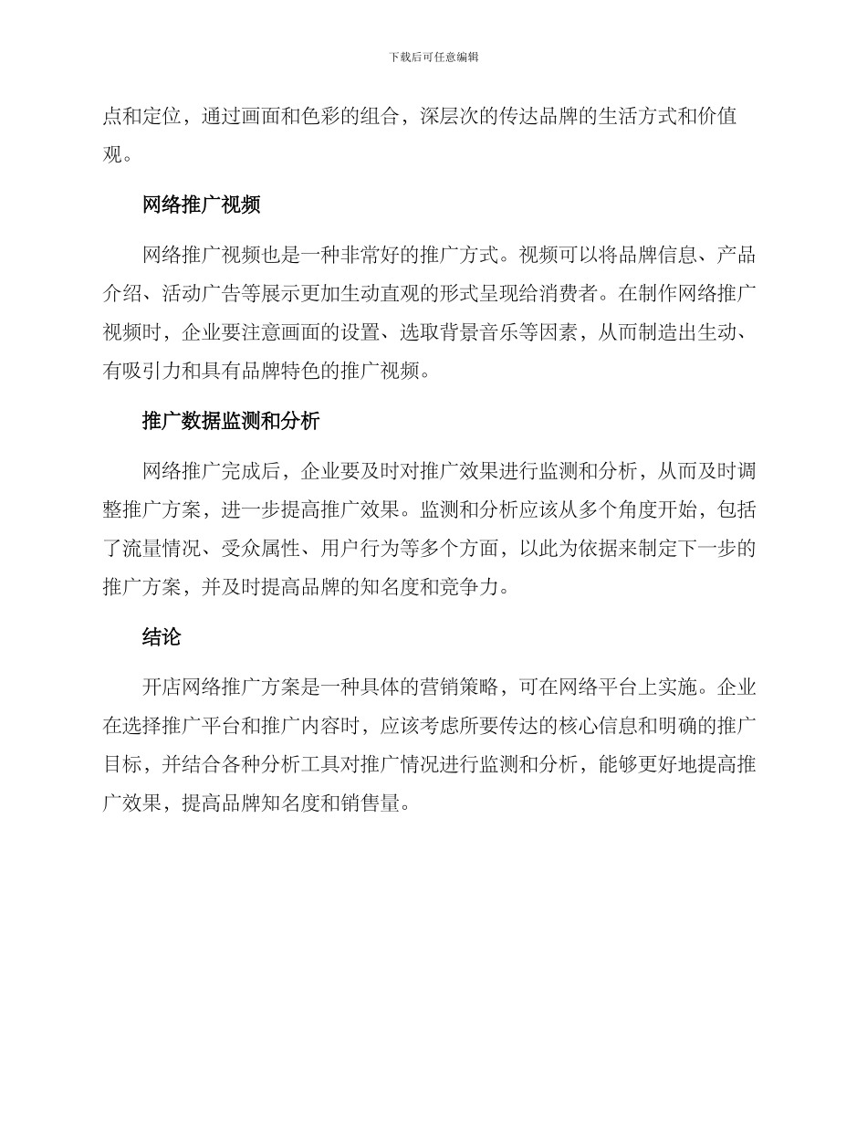 开店网络推广方案_第3页