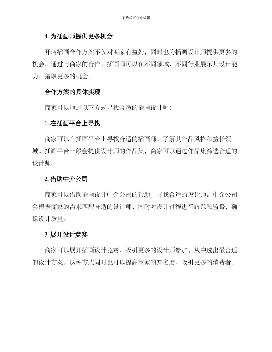 开店插画合作方案_第2页