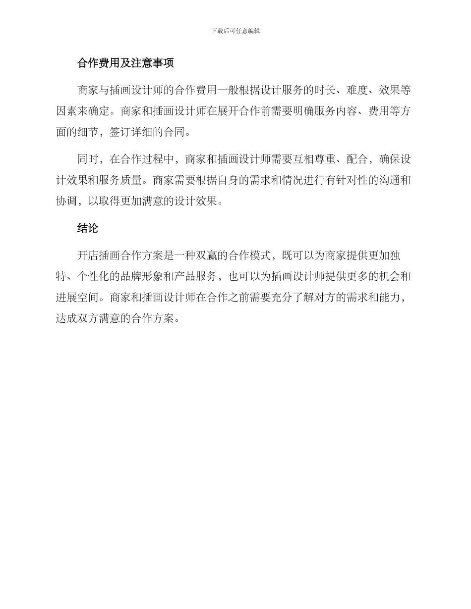 开店插画合作方案_第3页