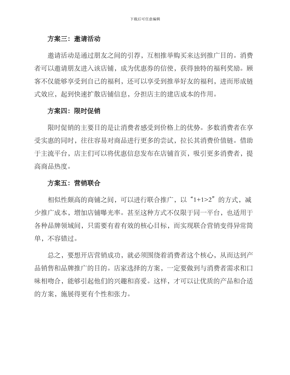 开店推荐活动方案_第2页