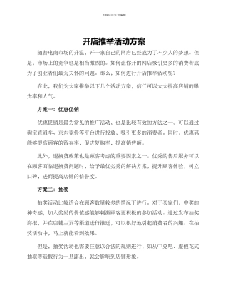 开店推荐活动方案
