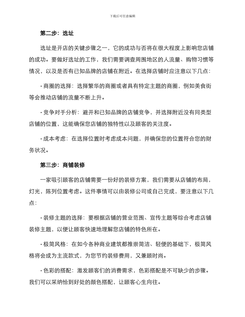 开店提升财运方案_第2页