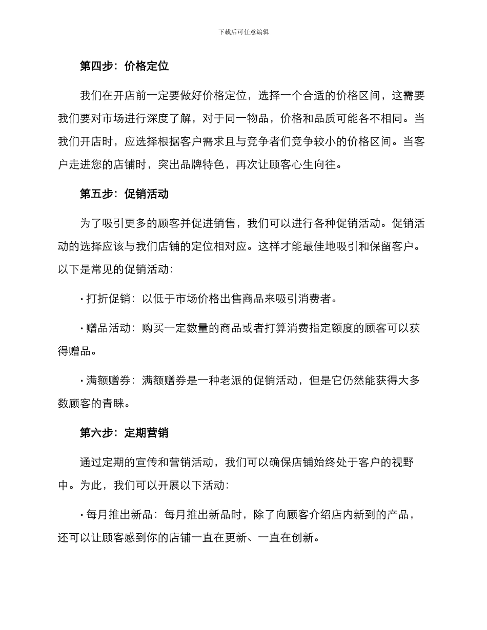 开店提升财运方案_第3页