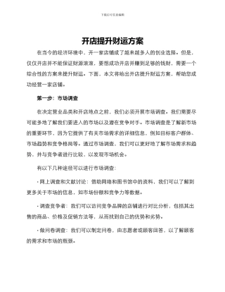 开店提升财运方案