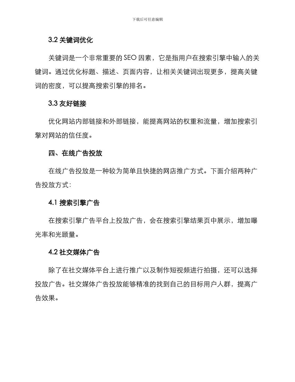 开店网络运营推广方案_第3页