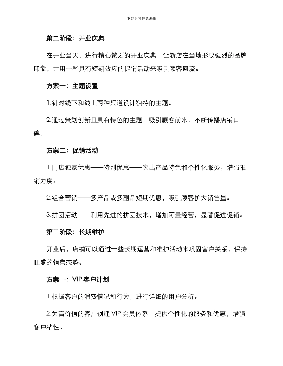 开店营销活动方案_第2页