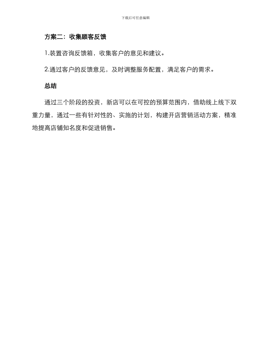 开店营销活动方案_第3页