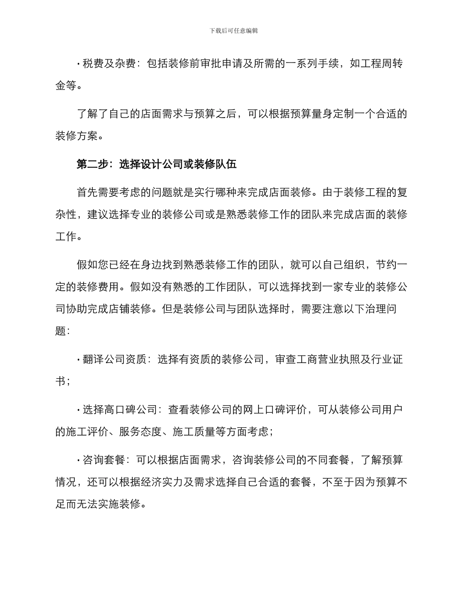 开店装修筹备方案_第2页