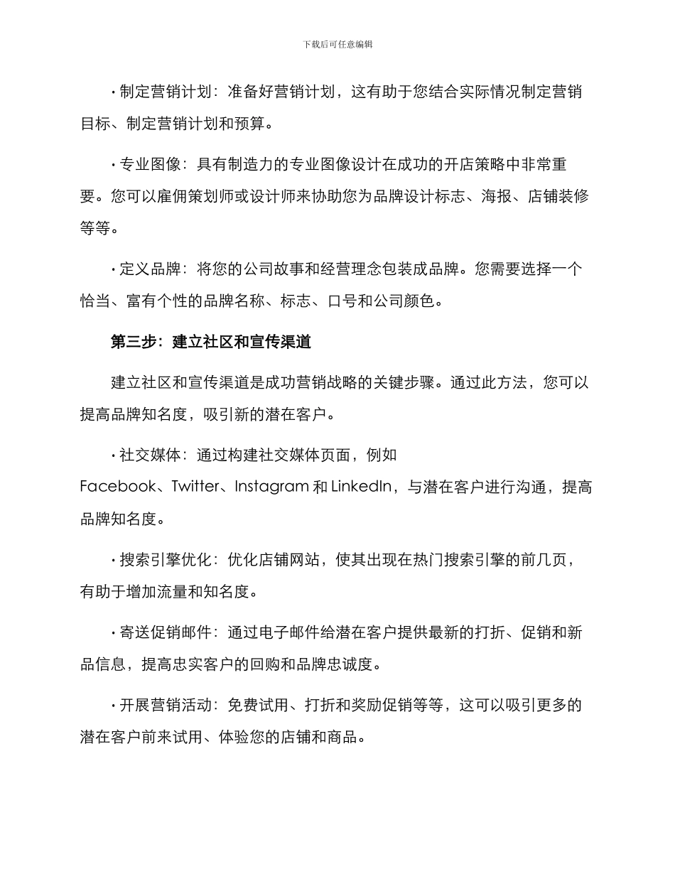 开店营销方案_第2页