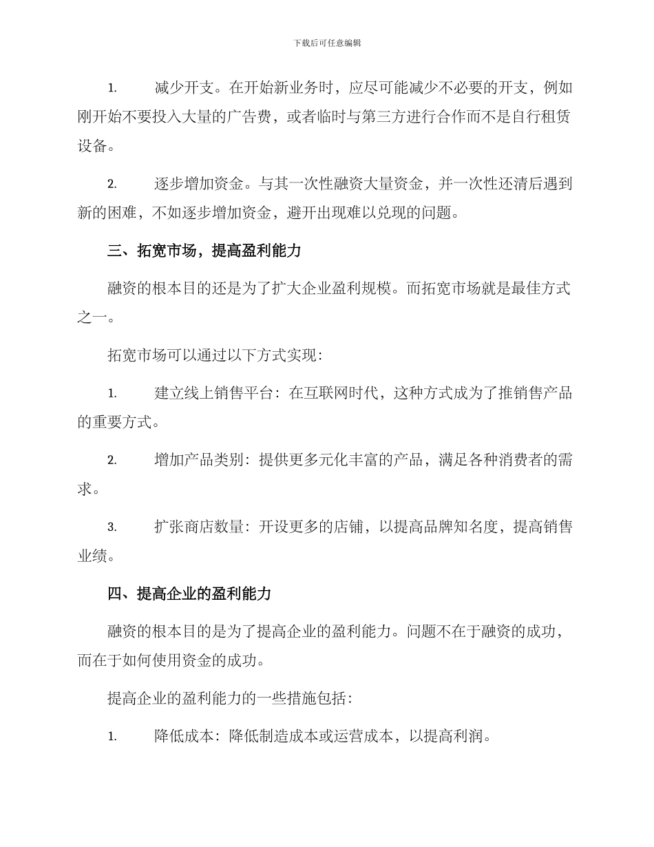 开店融资计划方案_第2页