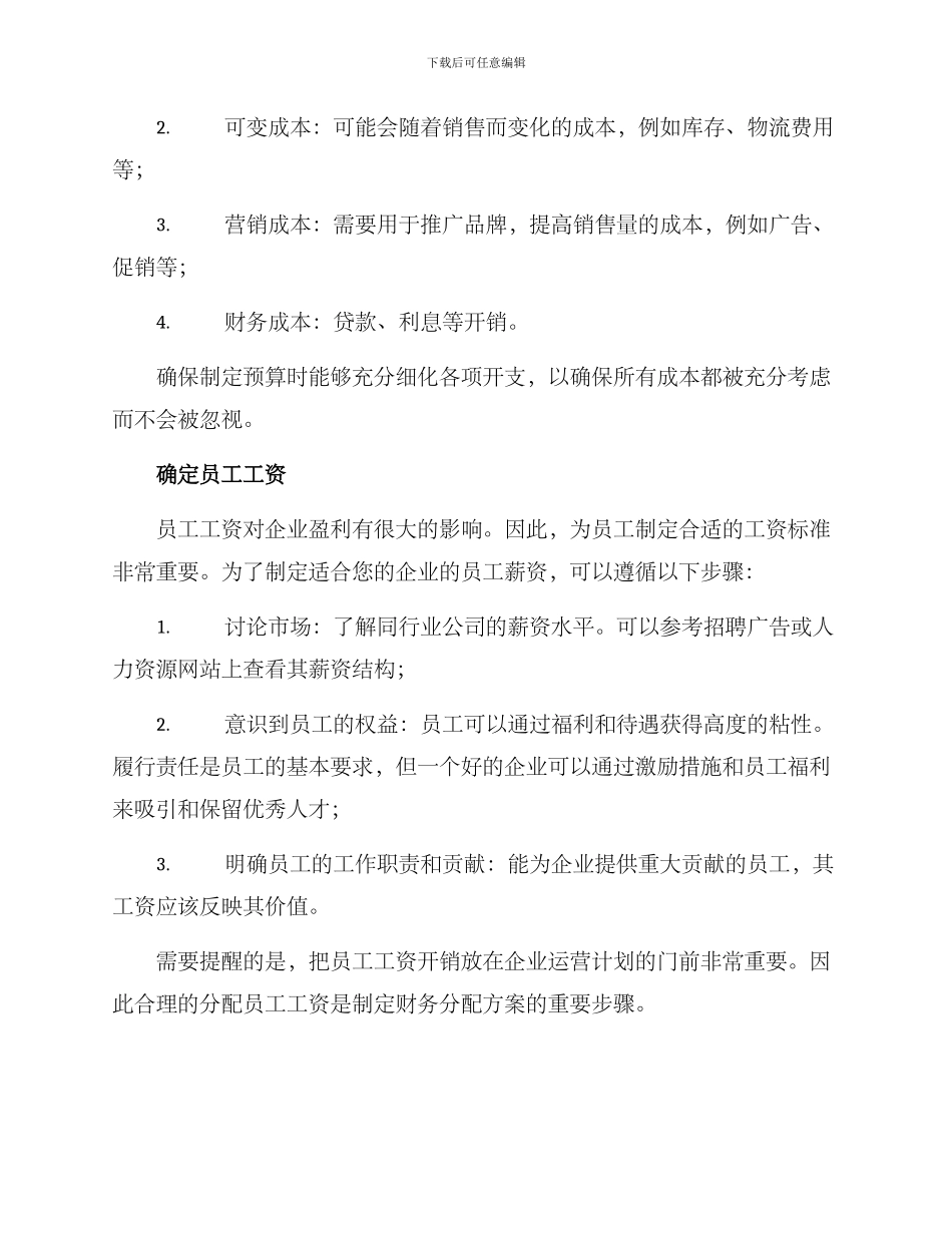 开店财务分配方案_第2页