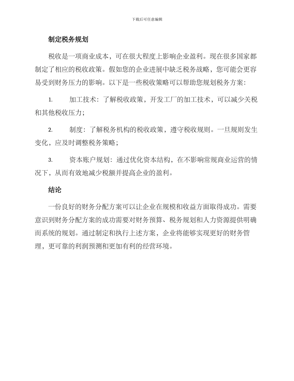 开店财务分配方案_第3页