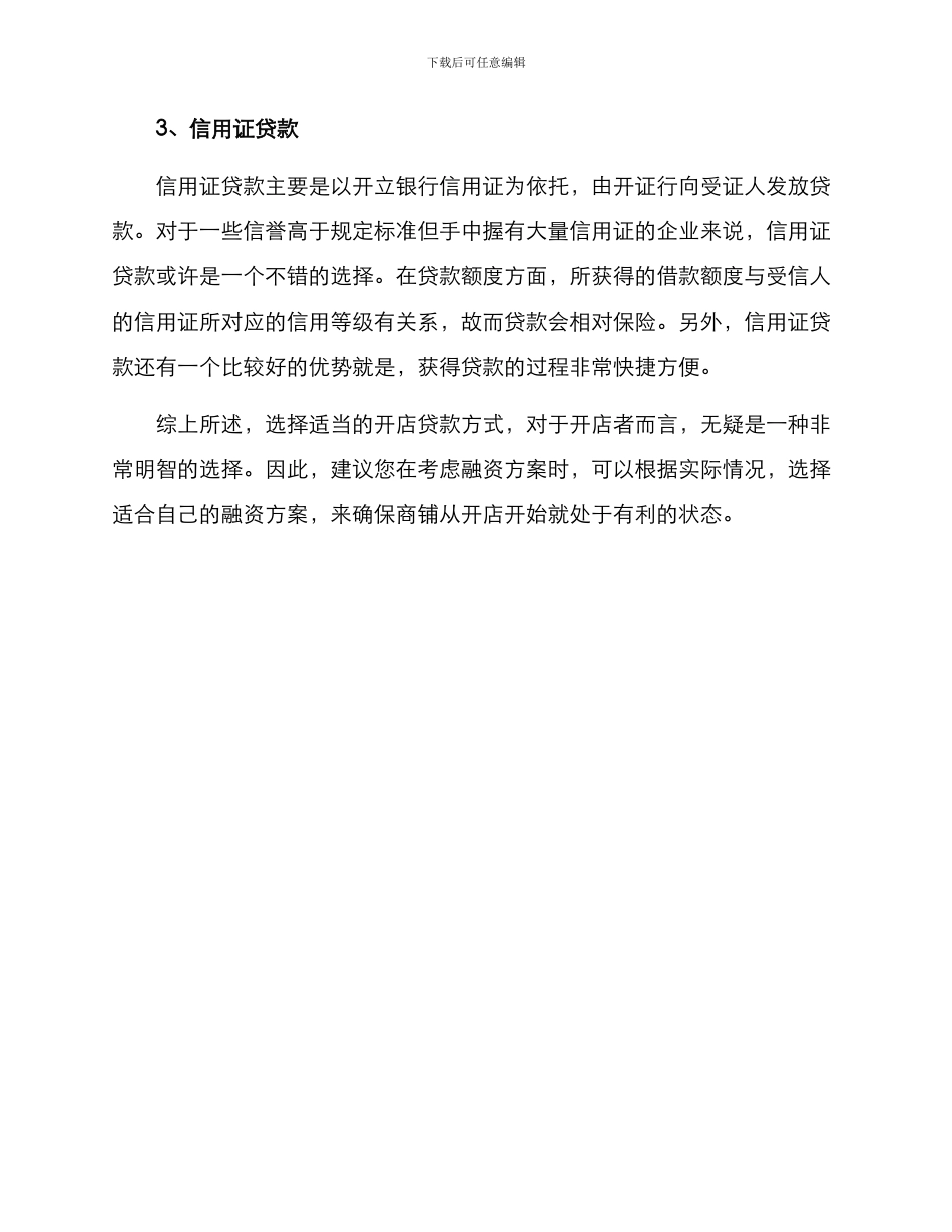 开店贷款方案_第2页