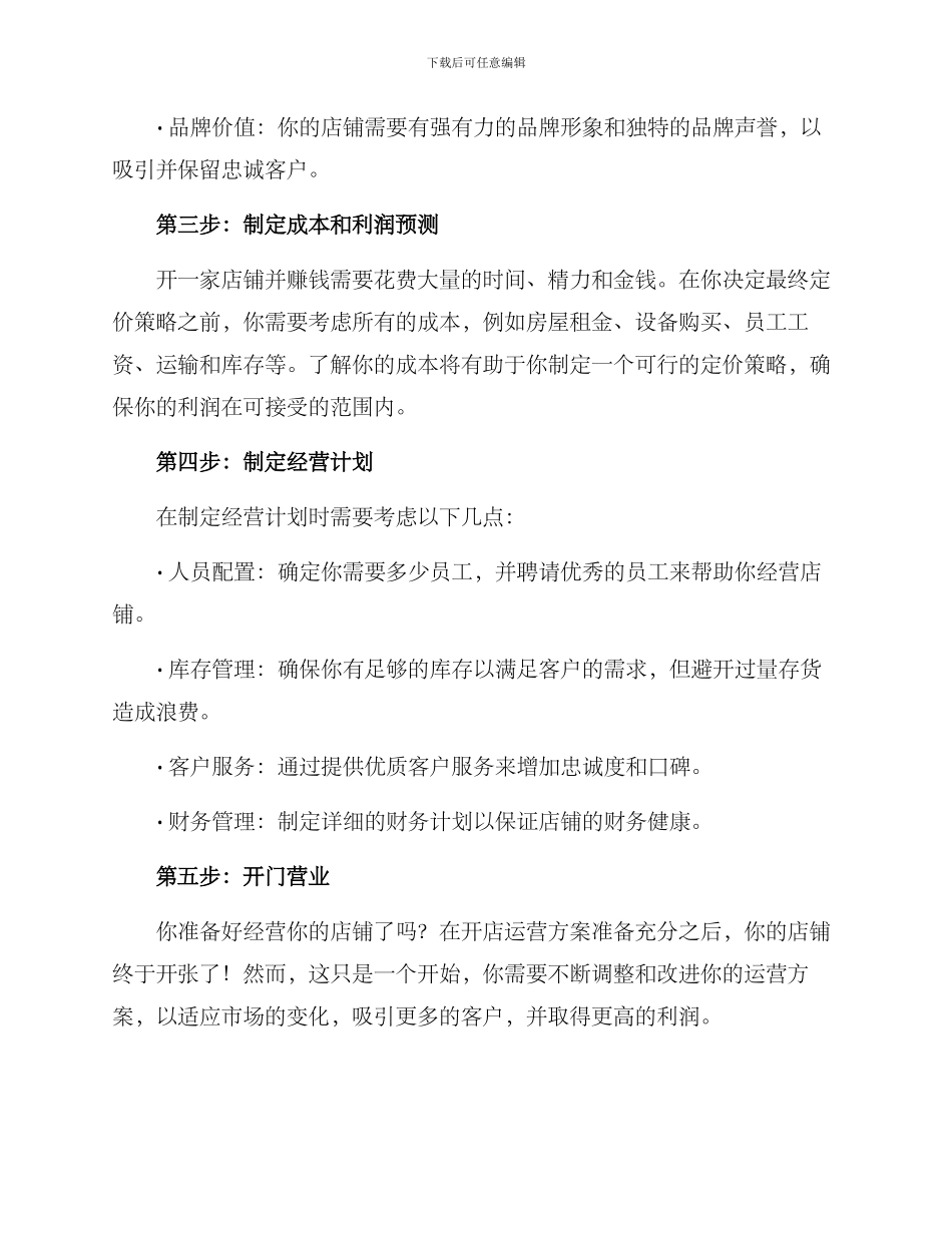 开店运营方案_第2页