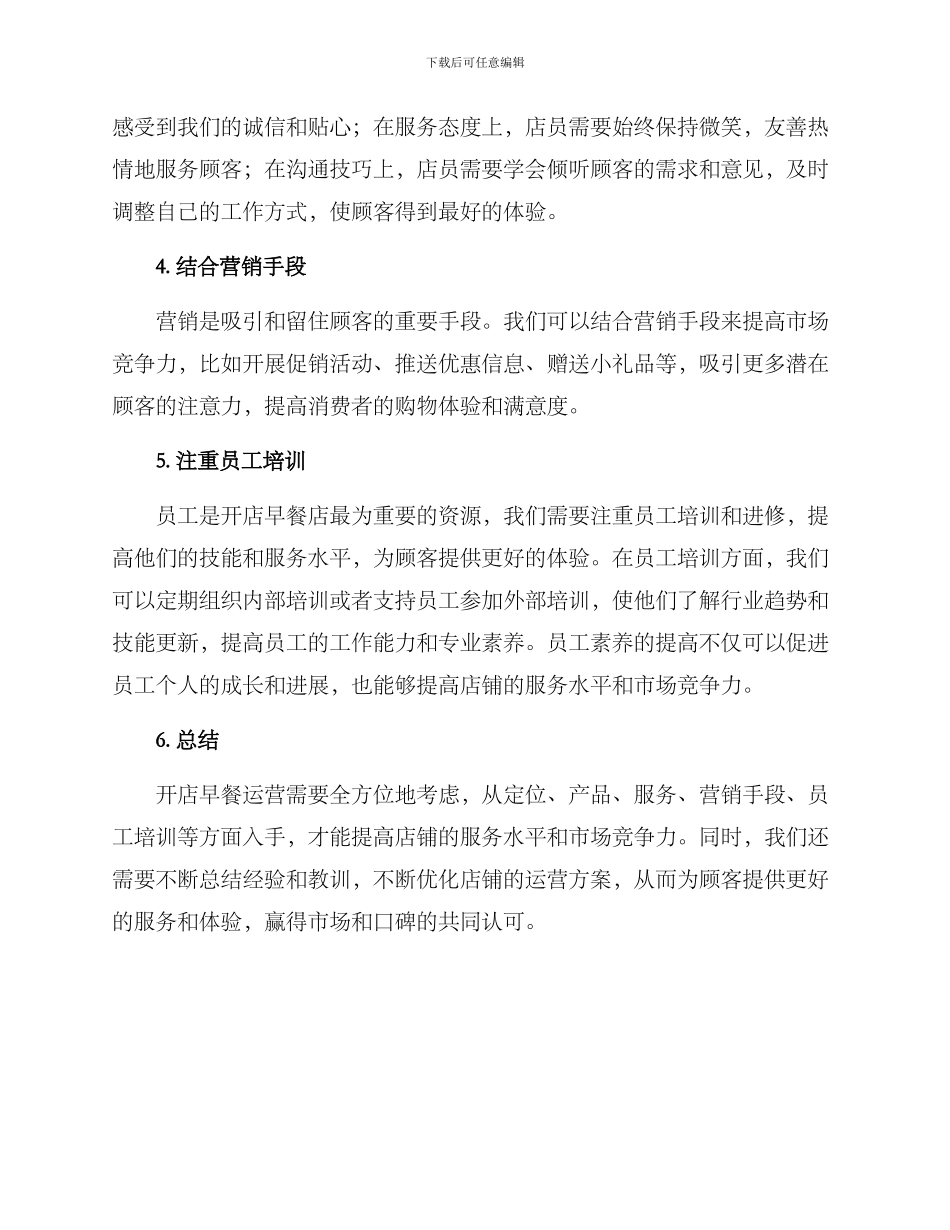 开店早餐运营方案_第2页