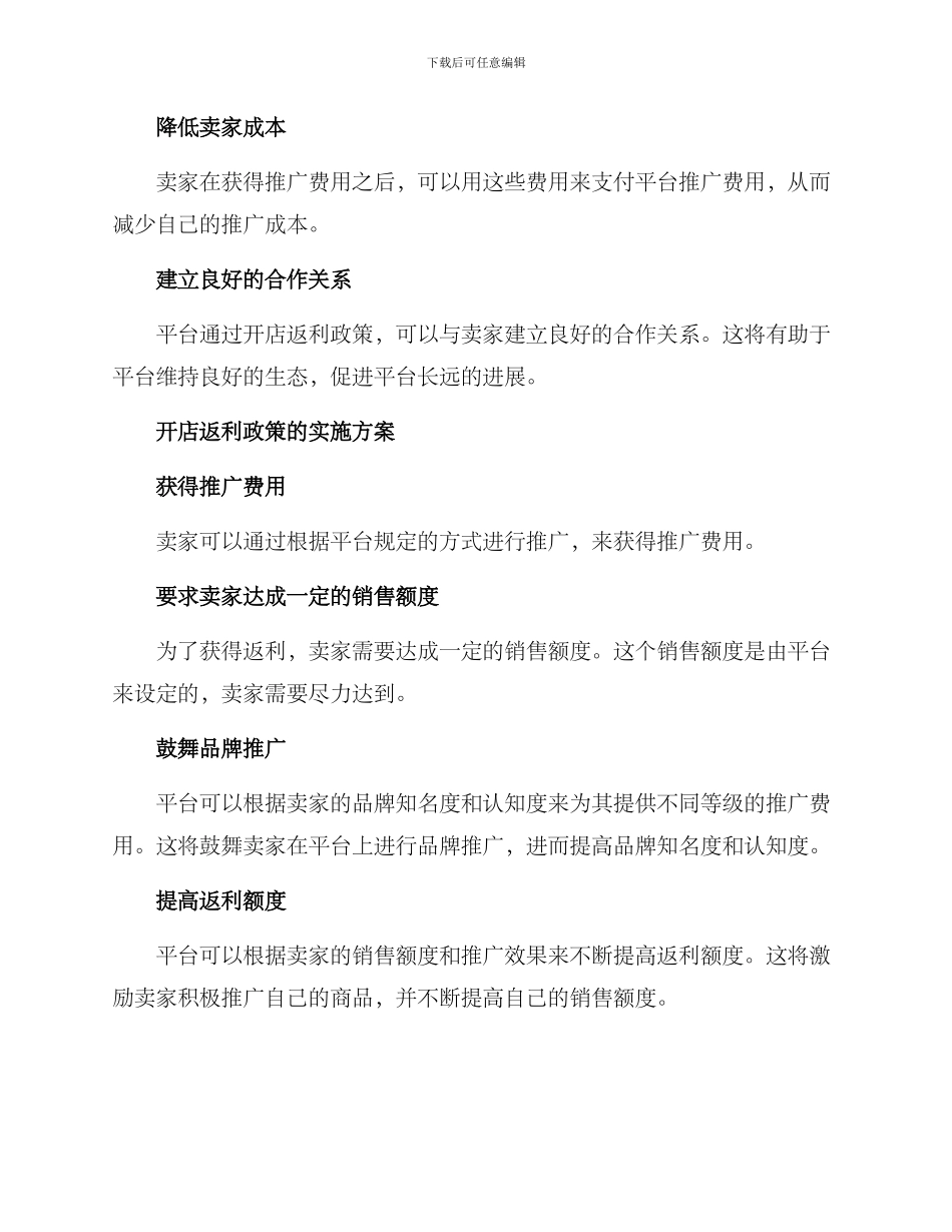 开店返利政策方案_第2页