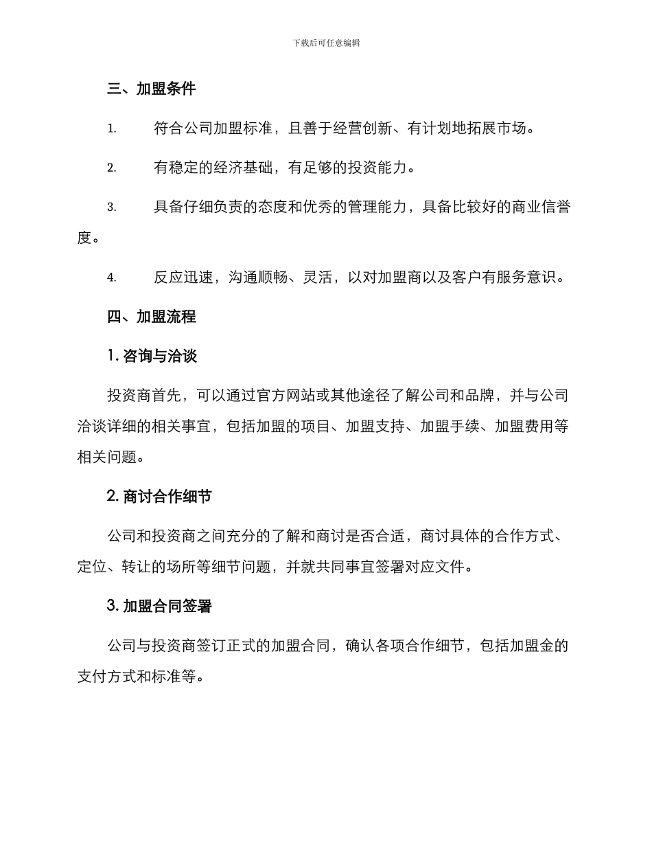 开店项目招商方案_第2页