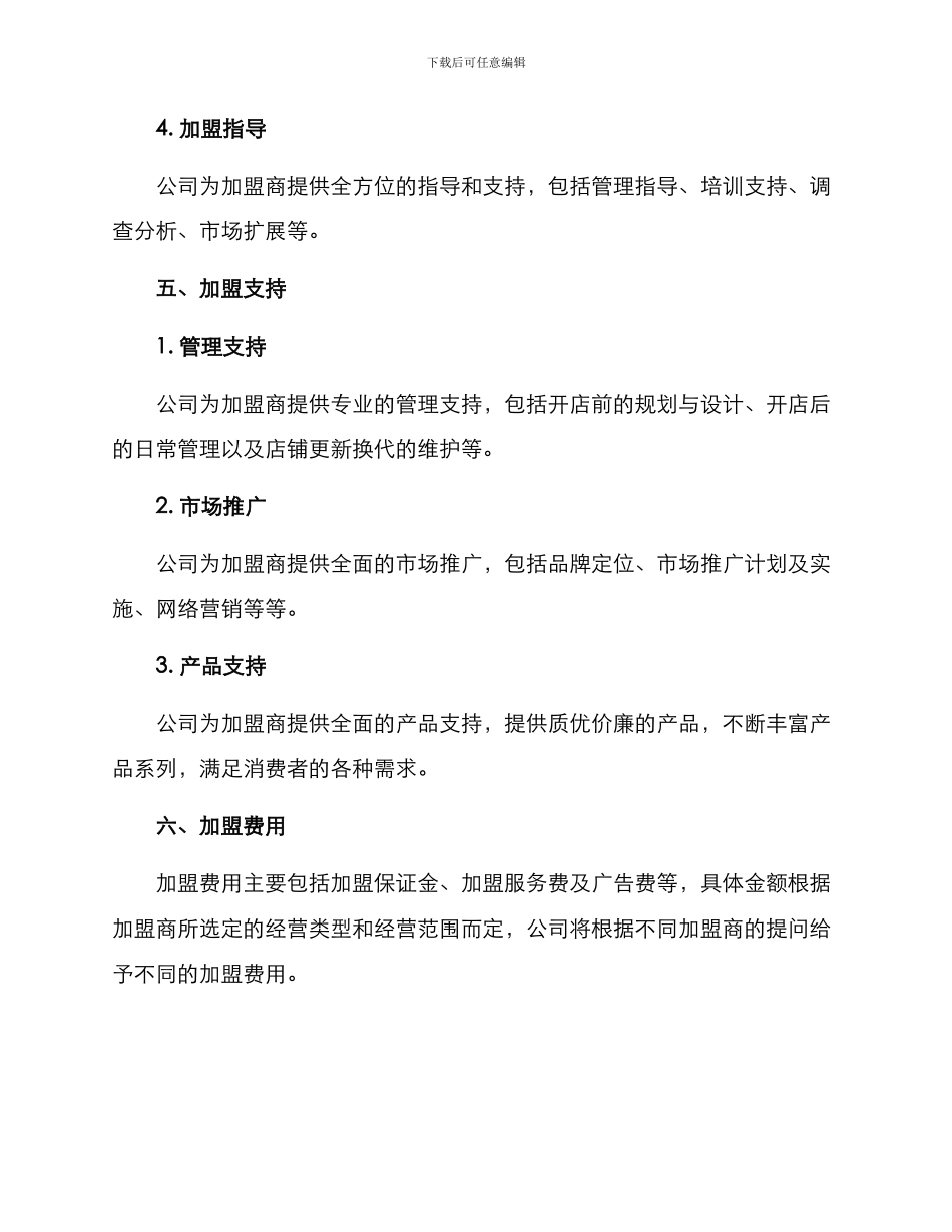 开店项目招商方案_第3页