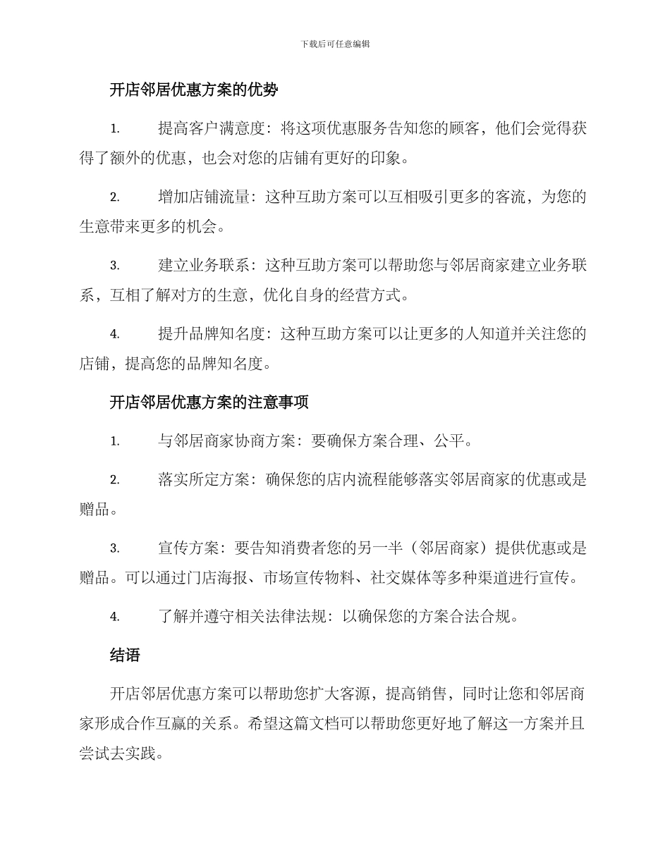 开店邻居优惠方案_第2页