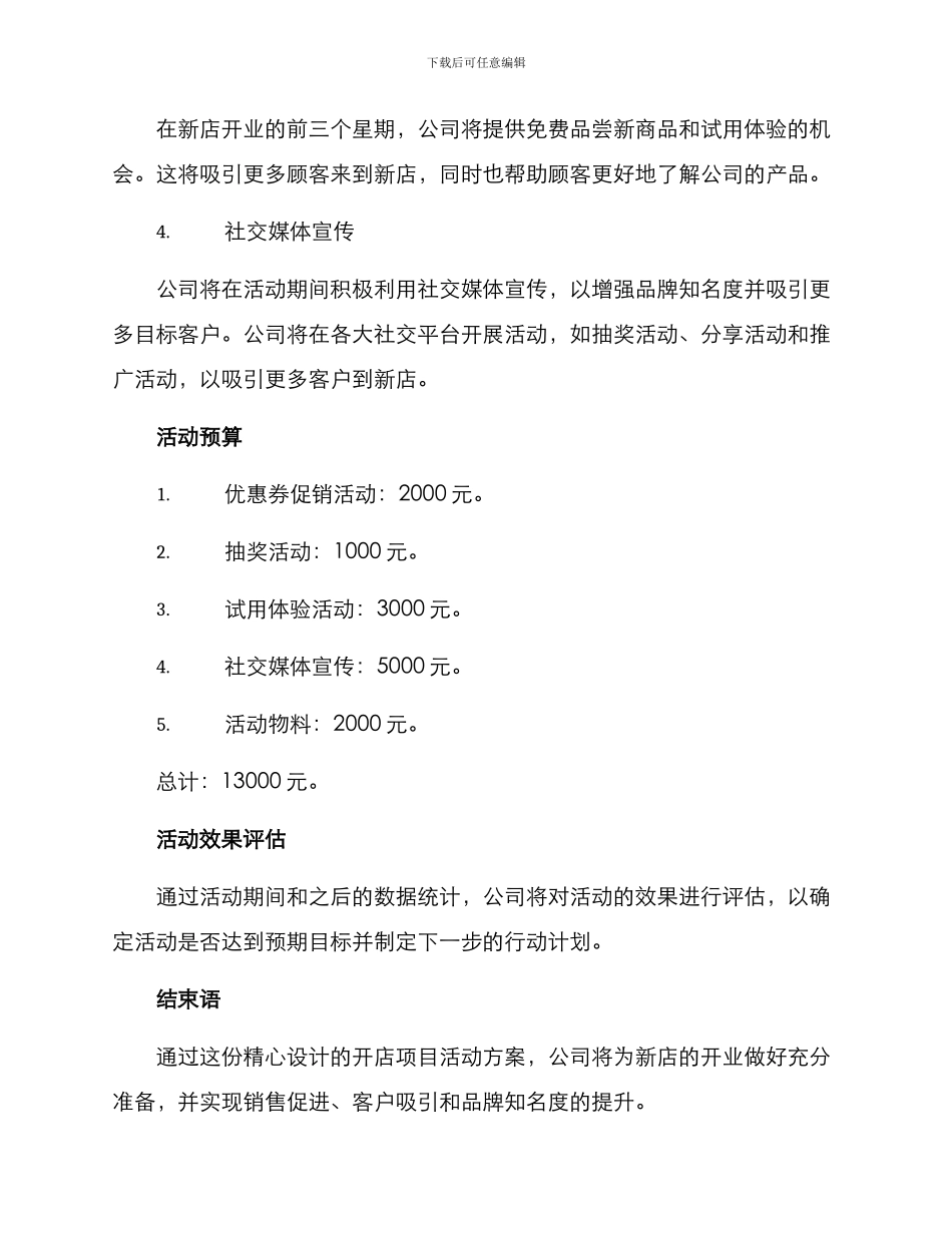 开店项目活动方案_第2页