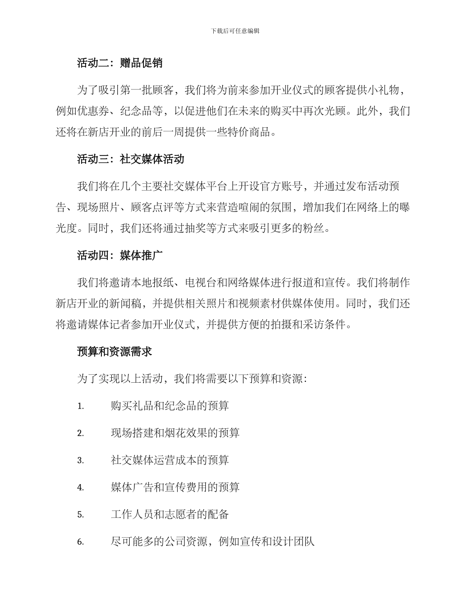 开店项目活动策划方案_第2页