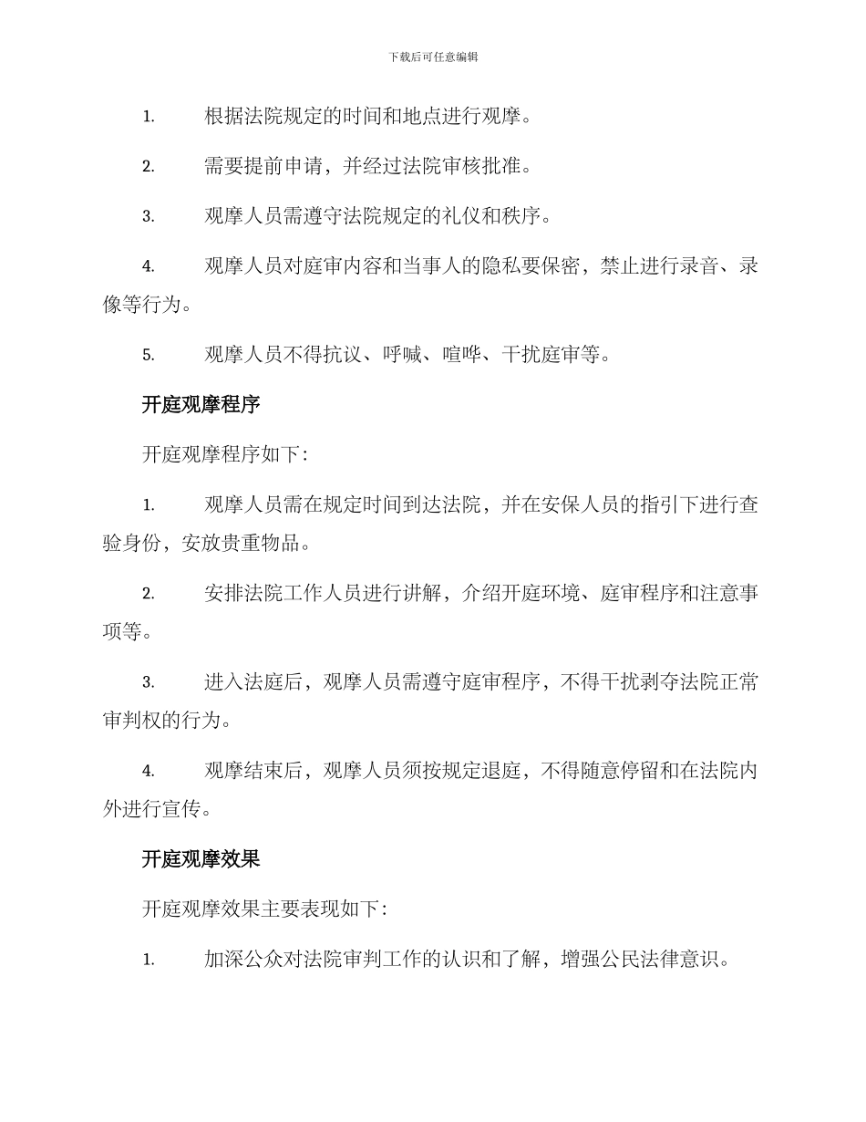 开庭观摩方案_第2页