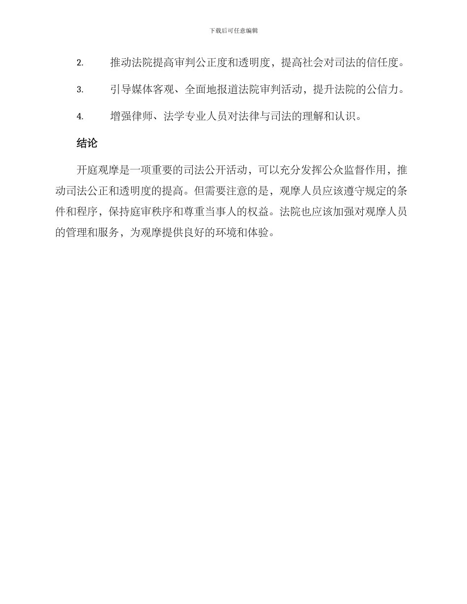 开庭观摩方案_第3页